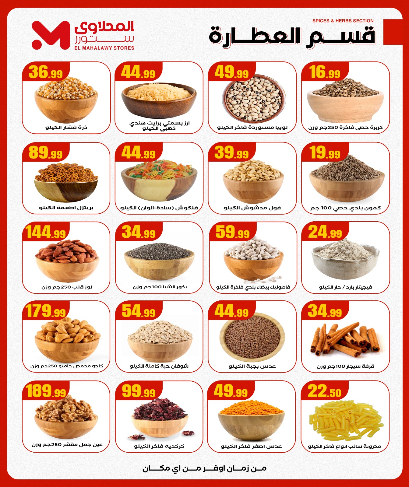 el-mahallawy offers from 6nov to 1nov 2025 عروض المحلاوي من 6 نوفمبر حتى 1 نوفمبر 2025 صفحة رقم 10